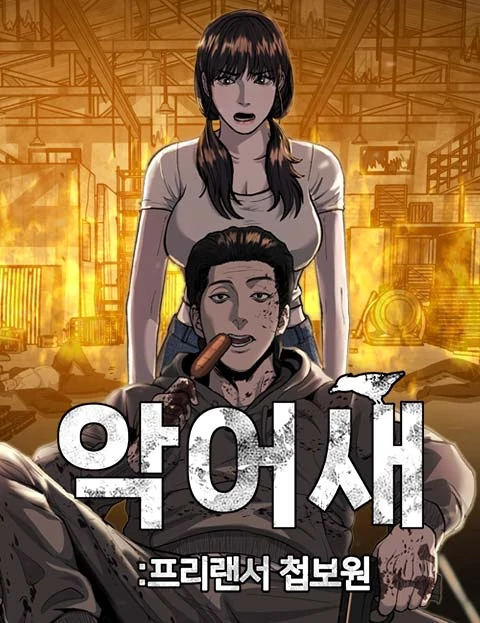 Spy Crocodile Bird [Nexcomic]