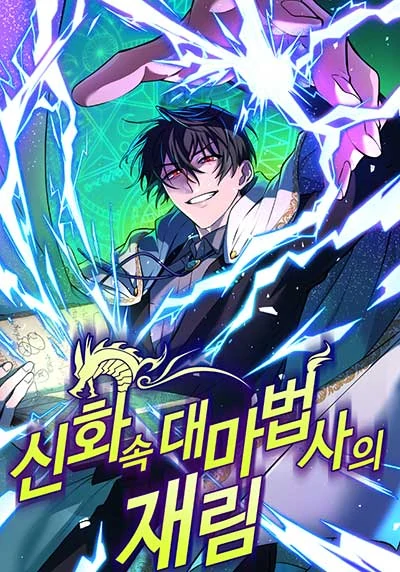 The Return of the Mythical Archmage [Greed Scans]